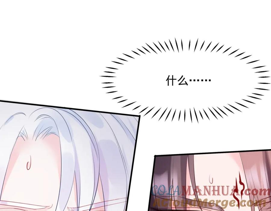 魔尊要抱抱 第73话 痛悔前非 第137页