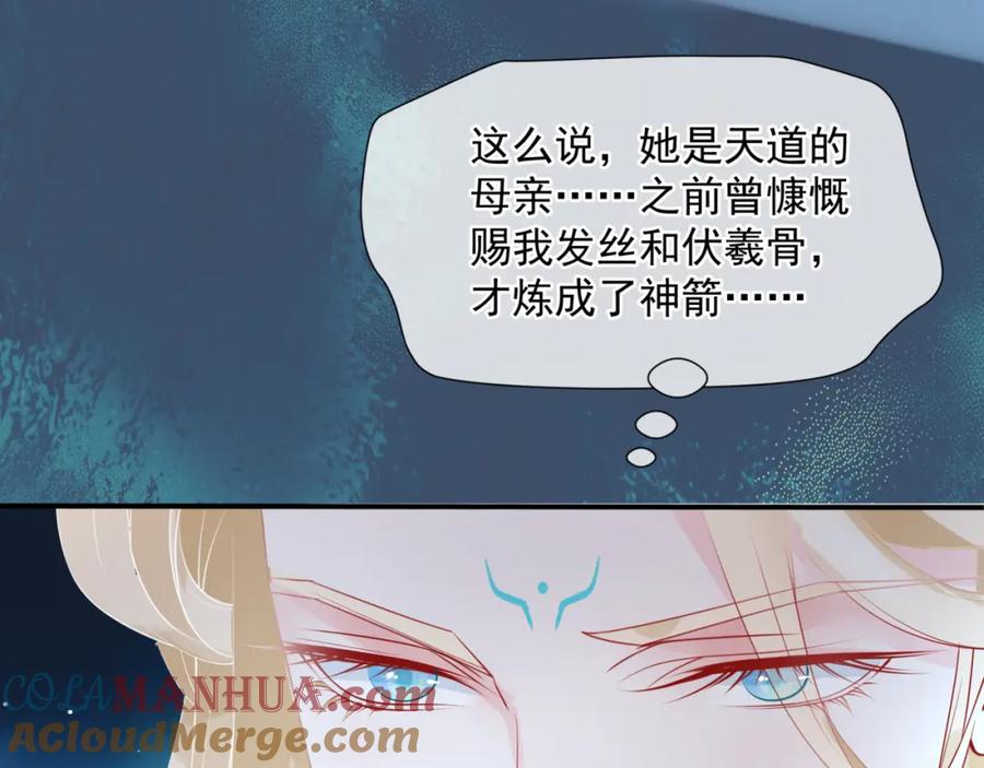 魔尊要抱抱 第73话 痛悔前非 第57页
