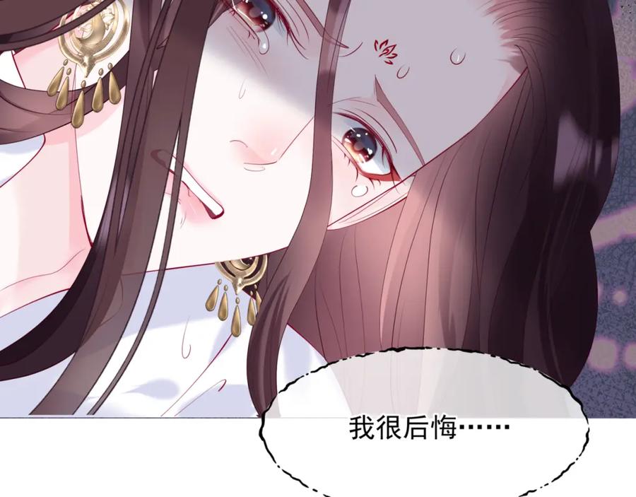 魔尊要抱抱 第73话 痛悔前非 第143页