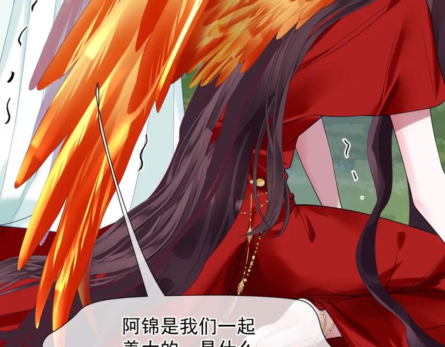 魔尊要抱抱 第73话 痛悔前非 第166页
