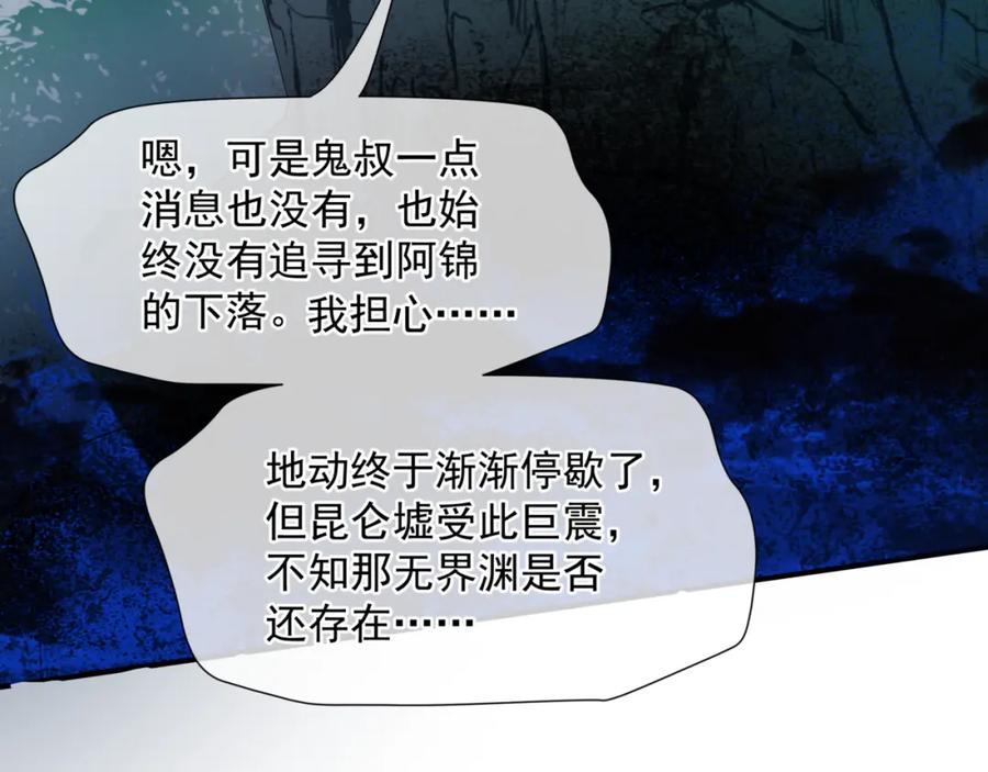魔尊要抱抱 第73话 痛悔前非 第123页