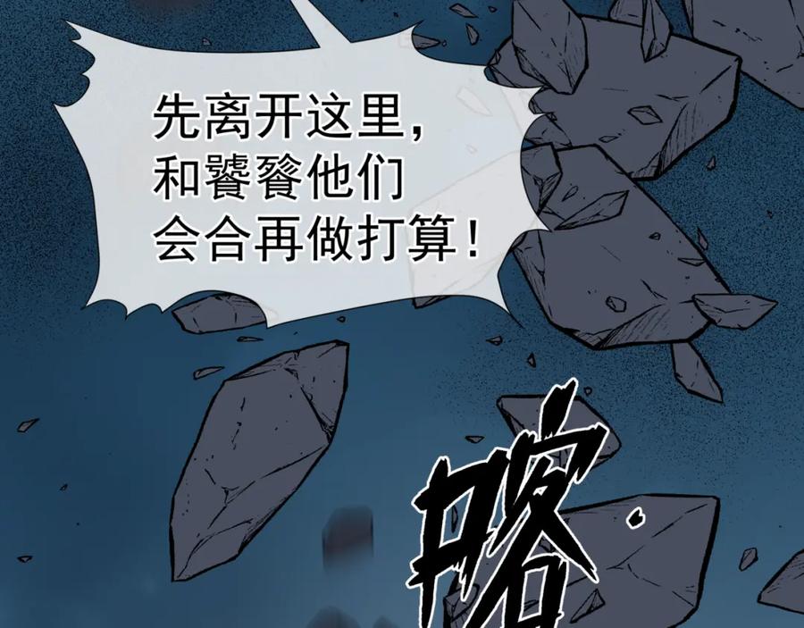 魔尊要抱抱 第73话 痛悔前非 第114页