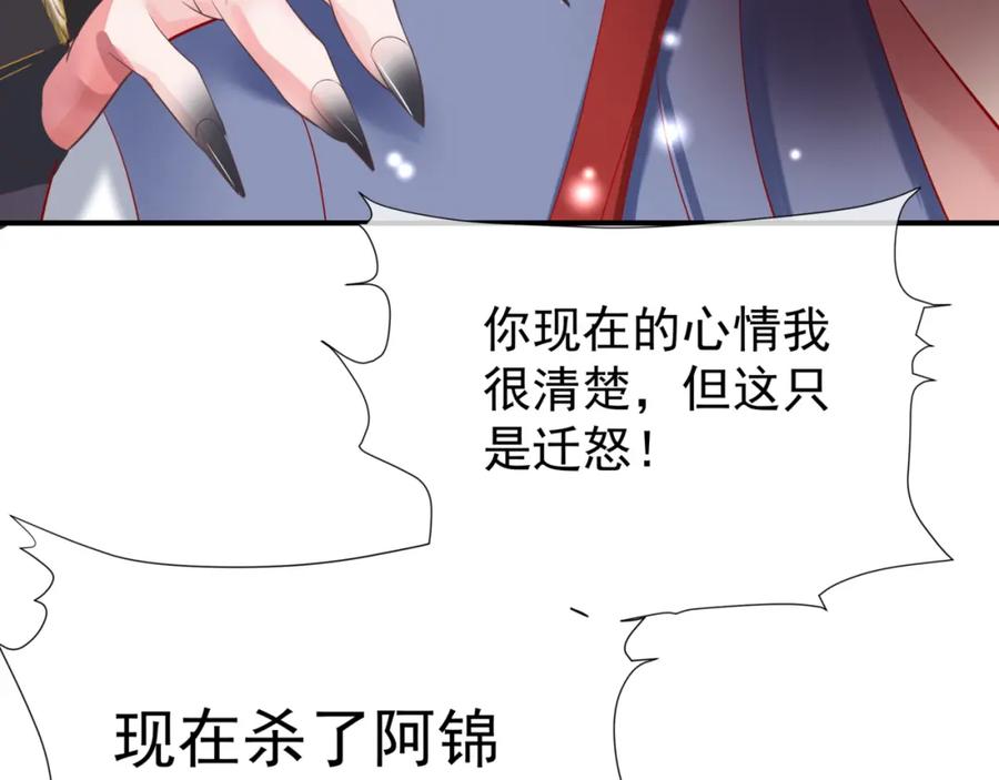 魔尊要抱抱 第73话 痛悔前非 第155页