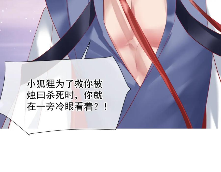 魔尊要抱抱 第73话 痛悔前非 第135页