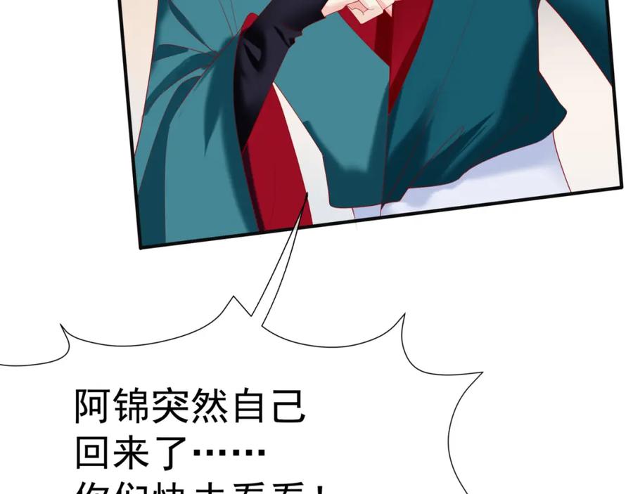 魔尊要抱抱 第73话 痛悔前非 第126页