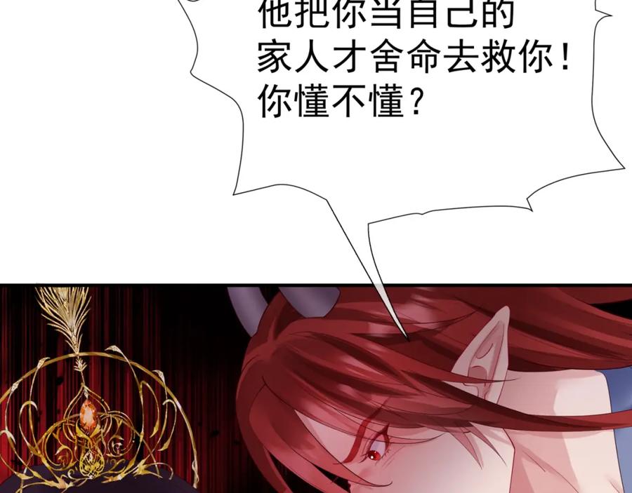魔尊要抱抱 第73话 痛悔前非 第147页