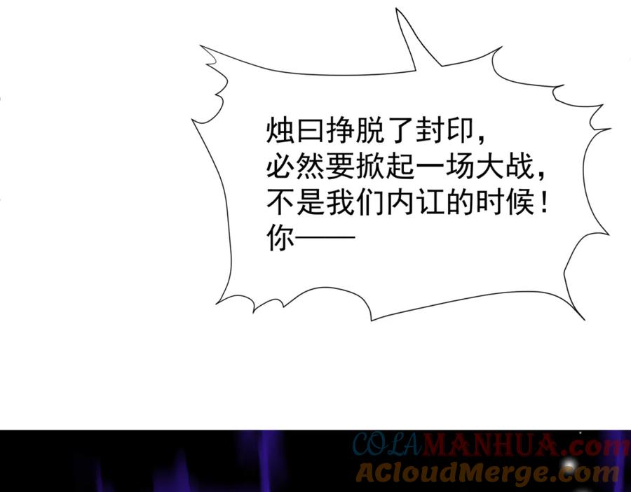 魔尊要抱抱 第73话 痛悔前非 第157页