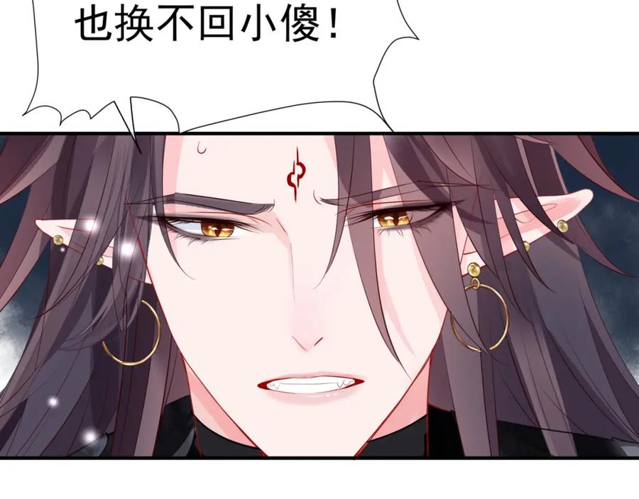 魔尊要抱抱 第73话 痛悔前非 第156页