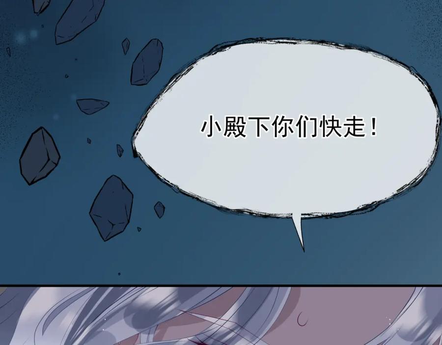 魔尊要抱抱 第73话 痛悔前非 第106页