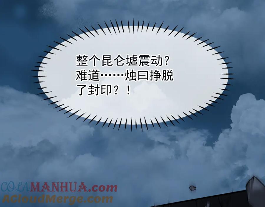 魔尊要抱抱 第73话 痛悔前非 第97页