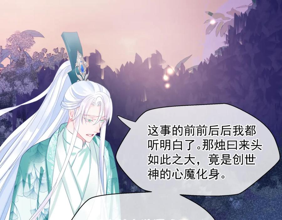 魔尊要抱抱 第73话 痛悔前非 第164页