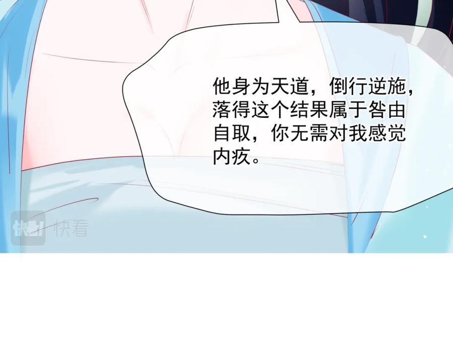 魔尊要抱抱 第73话 痛悔前非 第64页