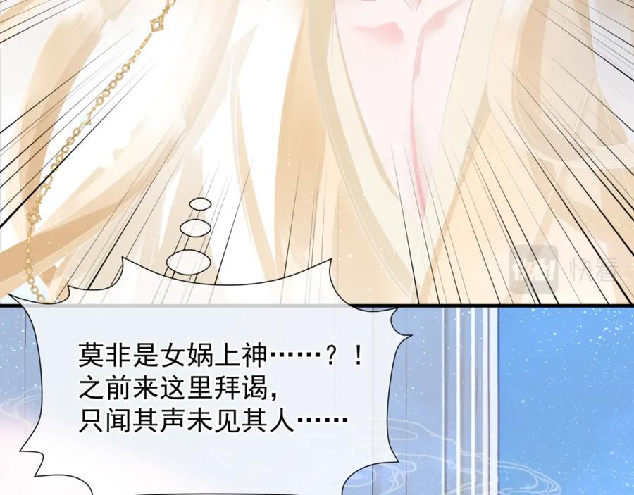 魔尊要抱抱 第73话 痛悔前非 第42页