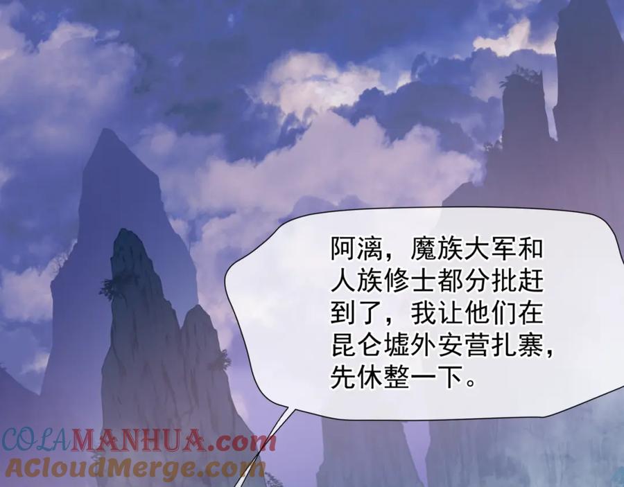 魔尊要抱抱 第73话 痛悔前非 第121页