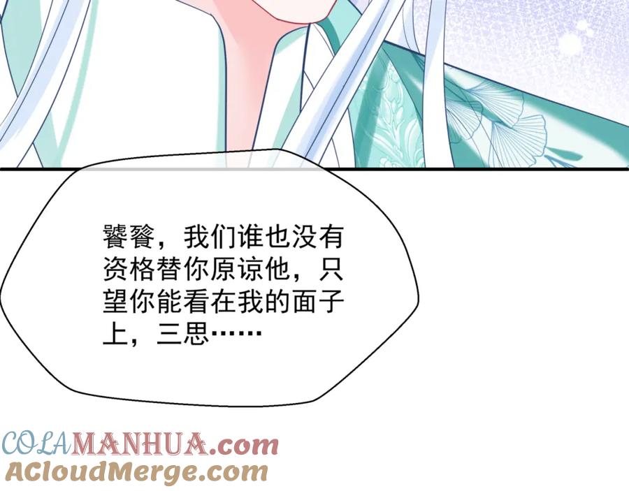 魔尊要抱抱 第73话 痛悔前非 第169页