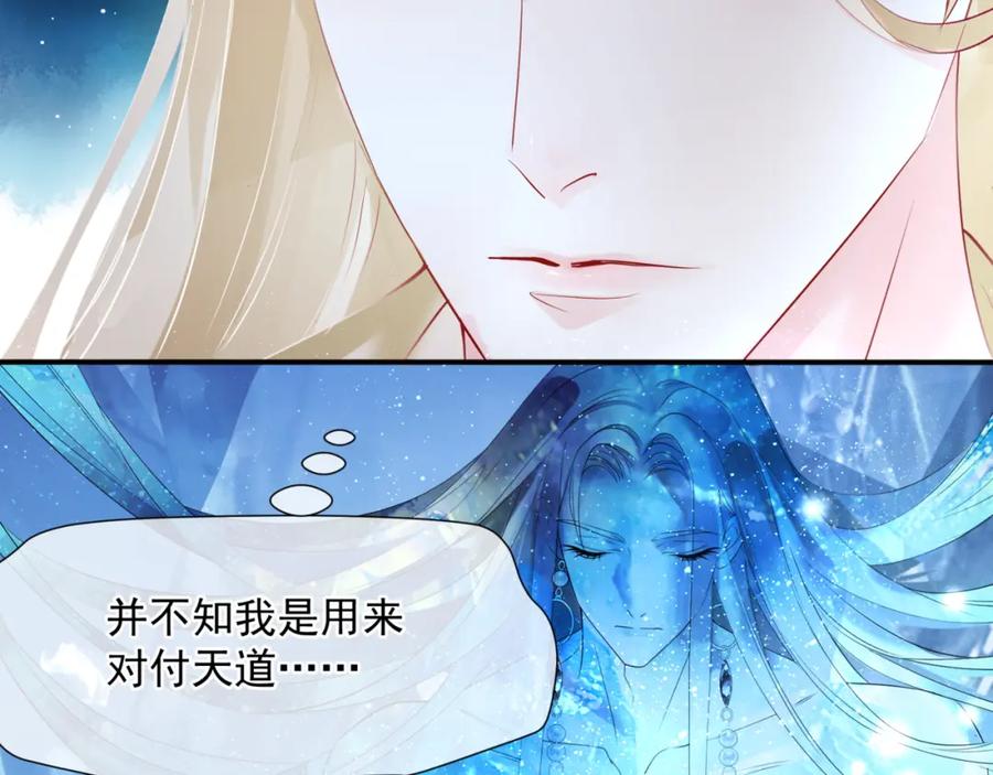 魔尊要抱抱 第73话 痛悔前非 第58页