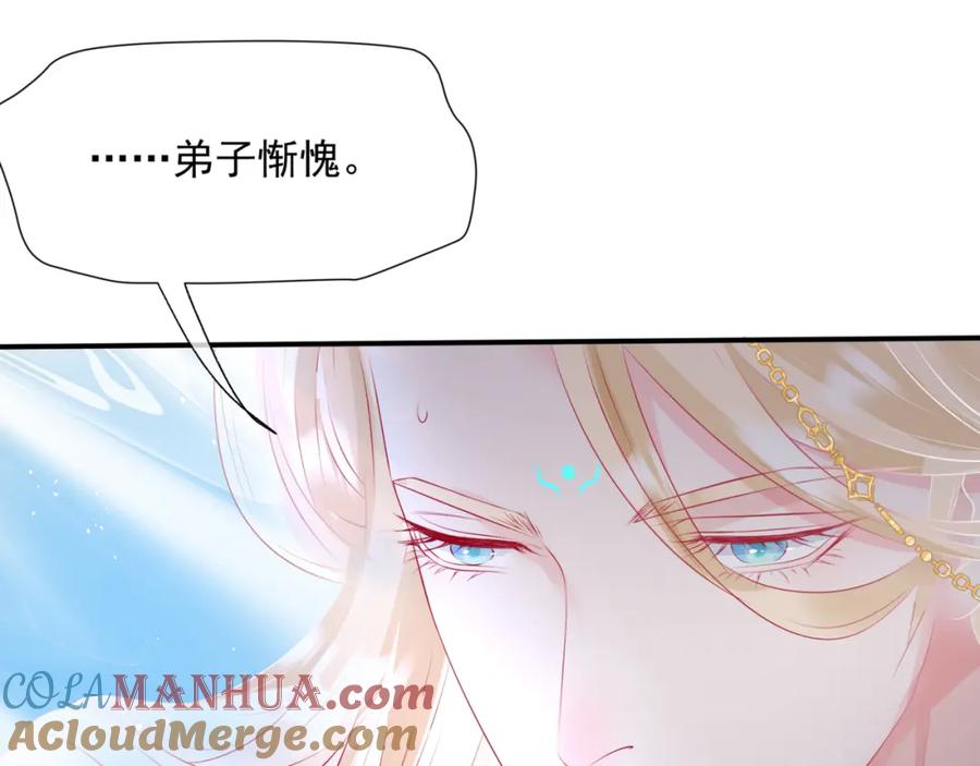 魔尊要抱抱 第73话 痛悔前非 第65页