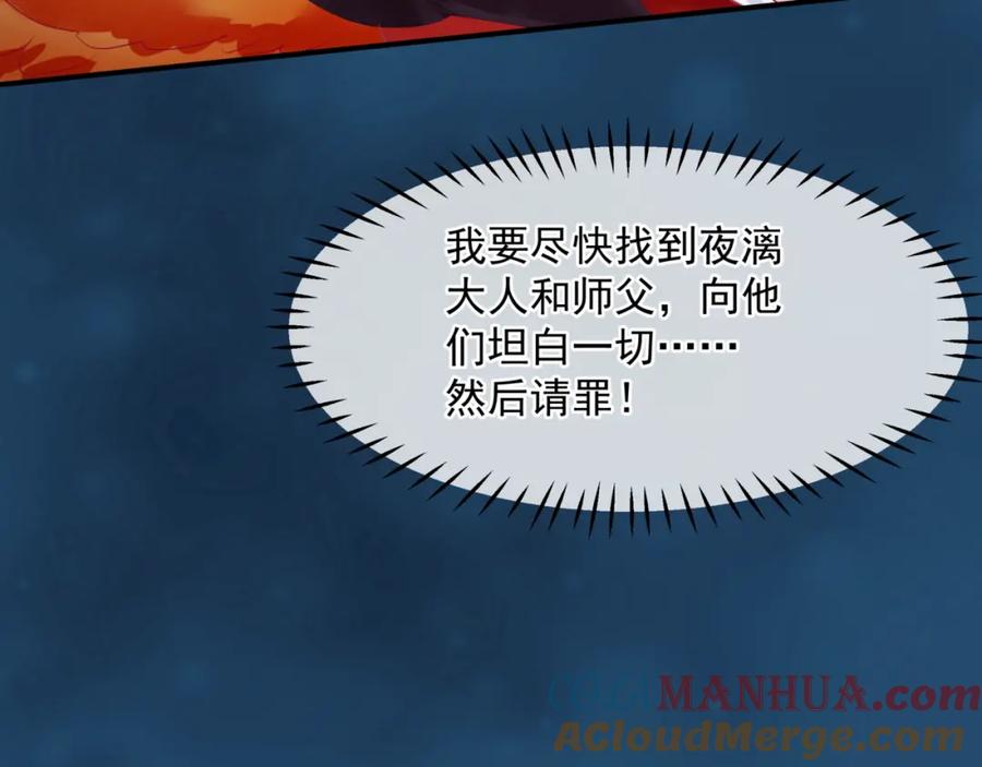 魔尊要抱抱 第73话 痛悔前非 第81页