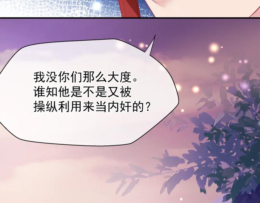 魔尊要抱抱 第73话 痛悔前非 第163页