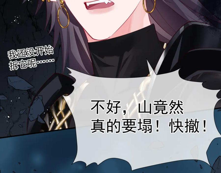 魔尊要抱抱 第73话 痛悔前非 第103页