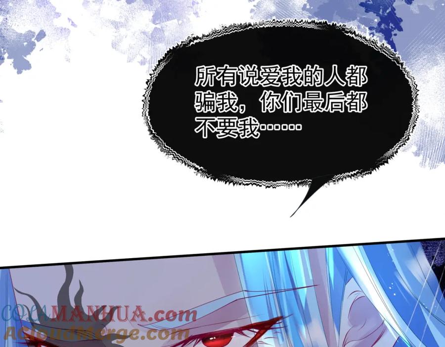 魔尊要抱抱 第74话 无法与你共存 第113页