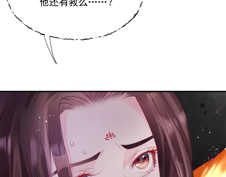魔尊要抱抱 第74话 无法与你共存 第14页