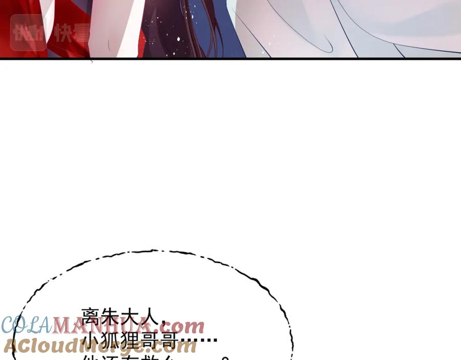 魔尊要抱抱 第74话 无法与你共存 第13页