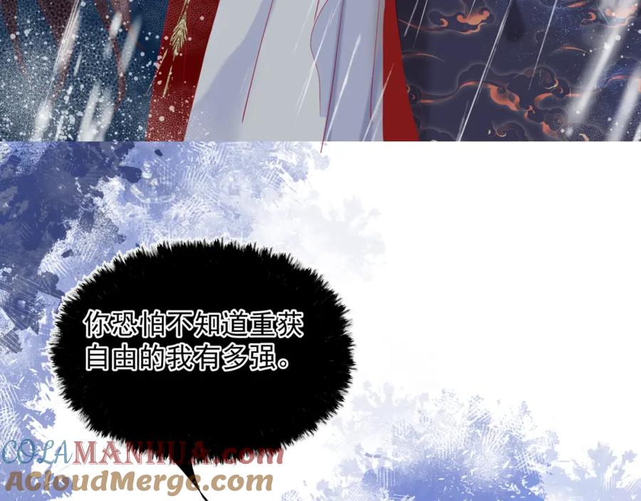魔尊要抱抱 第74话 无法与你共存 第93页