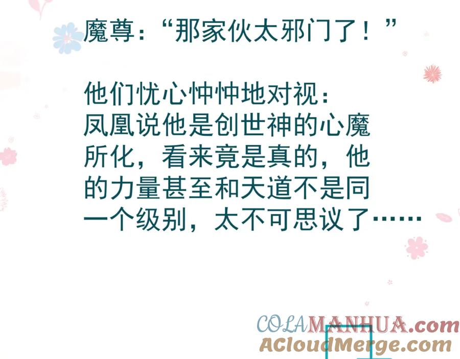 魔尊要抱抱 第74话 无法与你共存 第161页