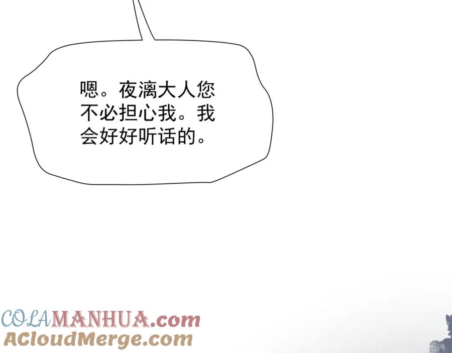 魔尊要抱抱 第74话 无法与你共存 第29页