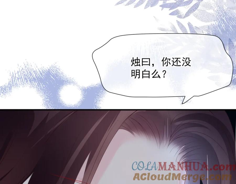魔尊要抱抱 第74话 无法与你共存 第77页