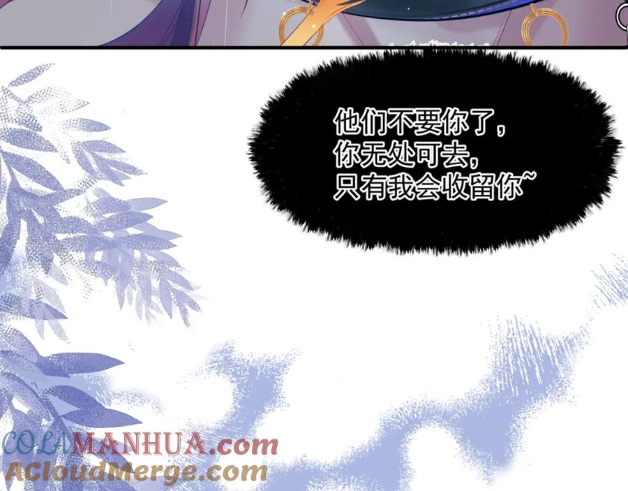 魔尊要抱抱 第74话 无法与你共存 第73页