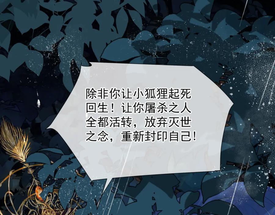 魔尊要抱抱 第74话 无法与你共存 第96页