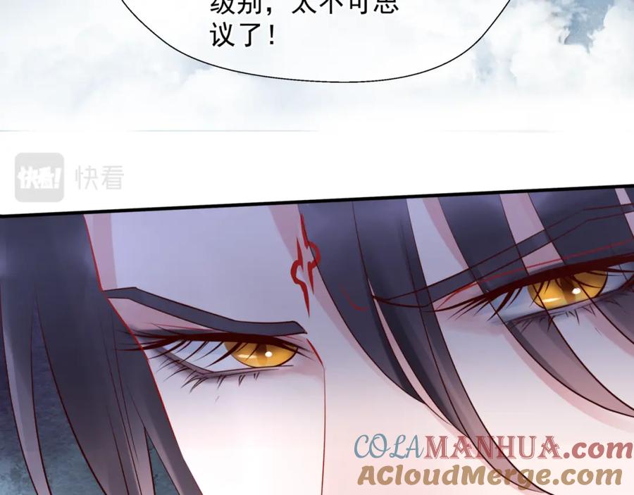 魔尊要抱抱 第75话 强大的敌人 第53页