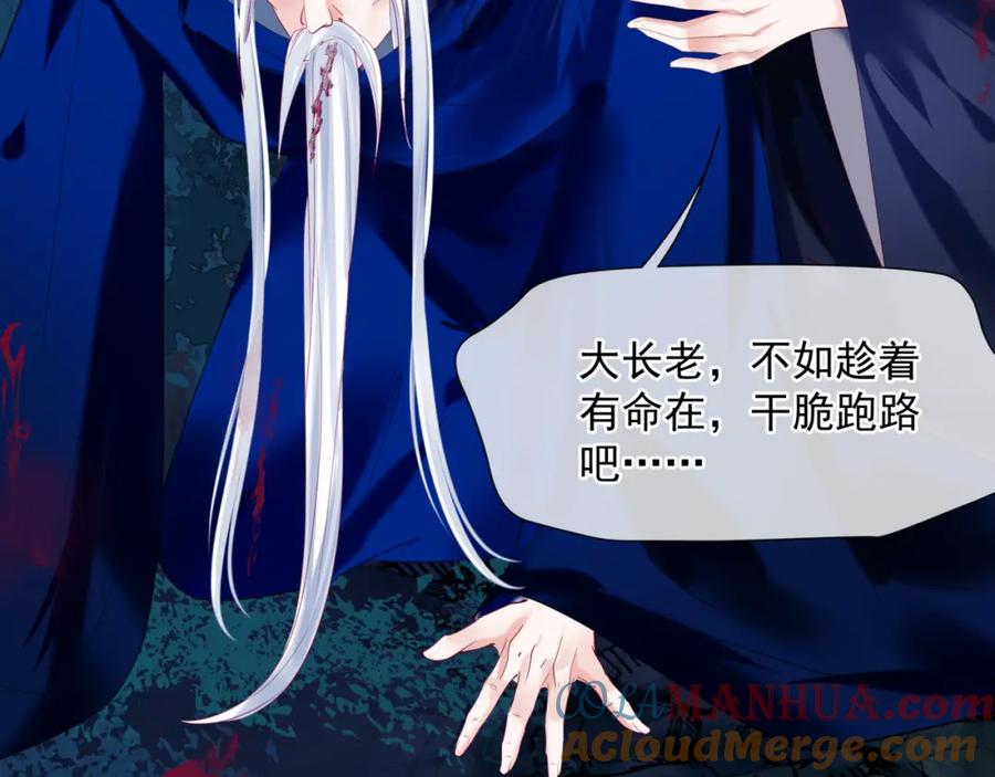 魔尊要抱抱 第75话 强大的敌人 第21页