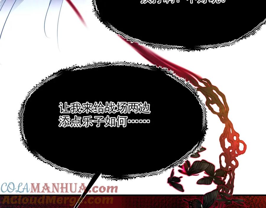 魔尊要抱抱 第75话 强大的敌人 第57页