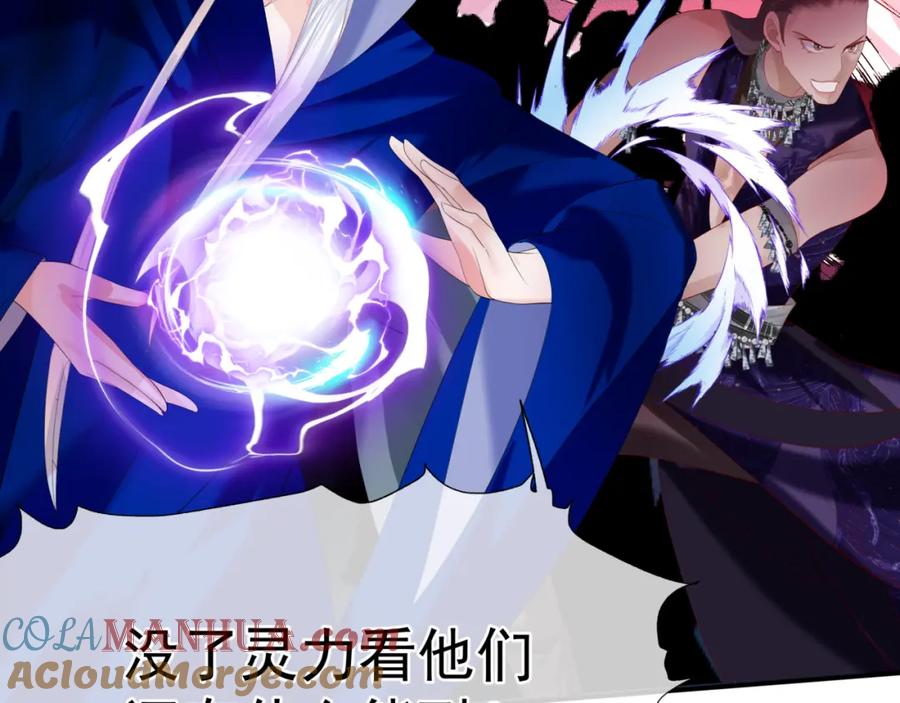 魔尊要抱抱 第75话 强大的敌人 第85页