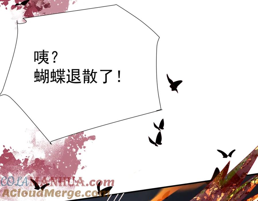 魔尊要抱抱 第75话 强大的敌人 第141页