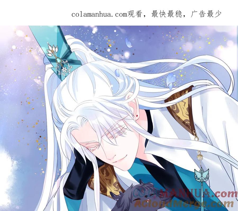 魔尊要抱抱 第75话 强大的敌人 第1页