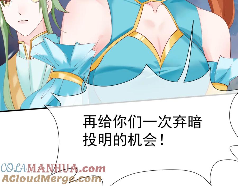 魔尊要抱抱 第75话 强大的敌人 第17页