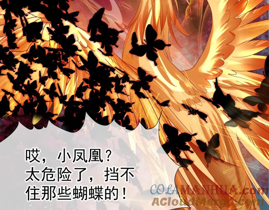 魔尊要抱抱 第75话 强大的敌人 第125页