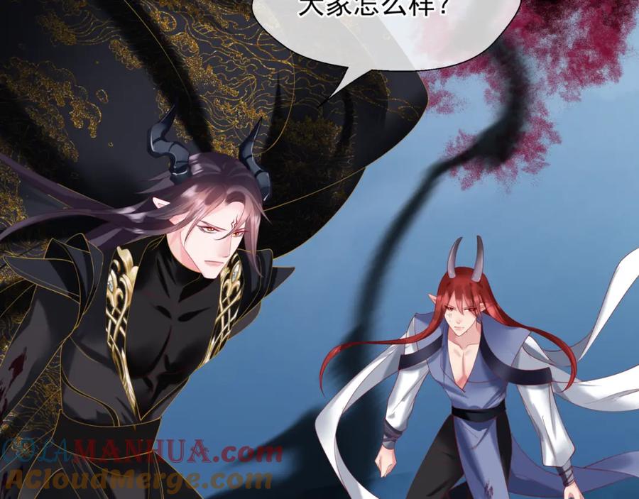 魔尊要抱抱 第75话 强大的敌人 第149页