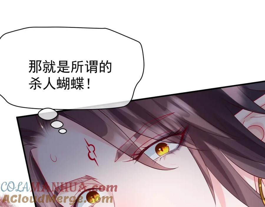 魔尊要抱抱 第75话 强大的敌人 第61页