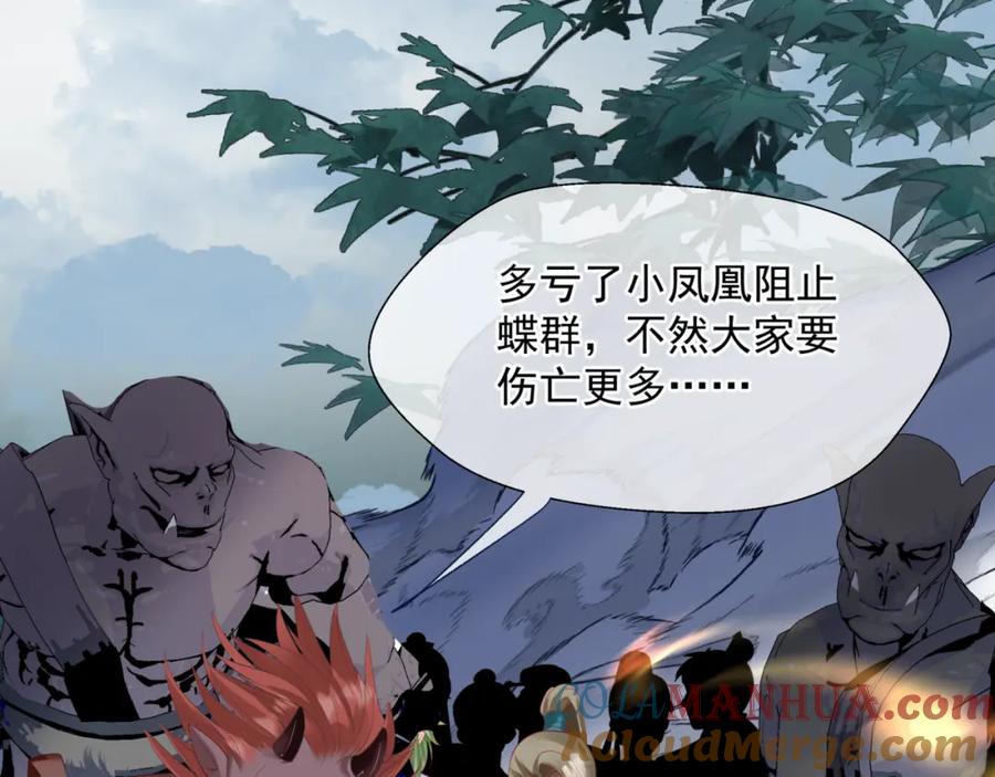 魔尊要抱抱 第75话 强大的敌人 第145页