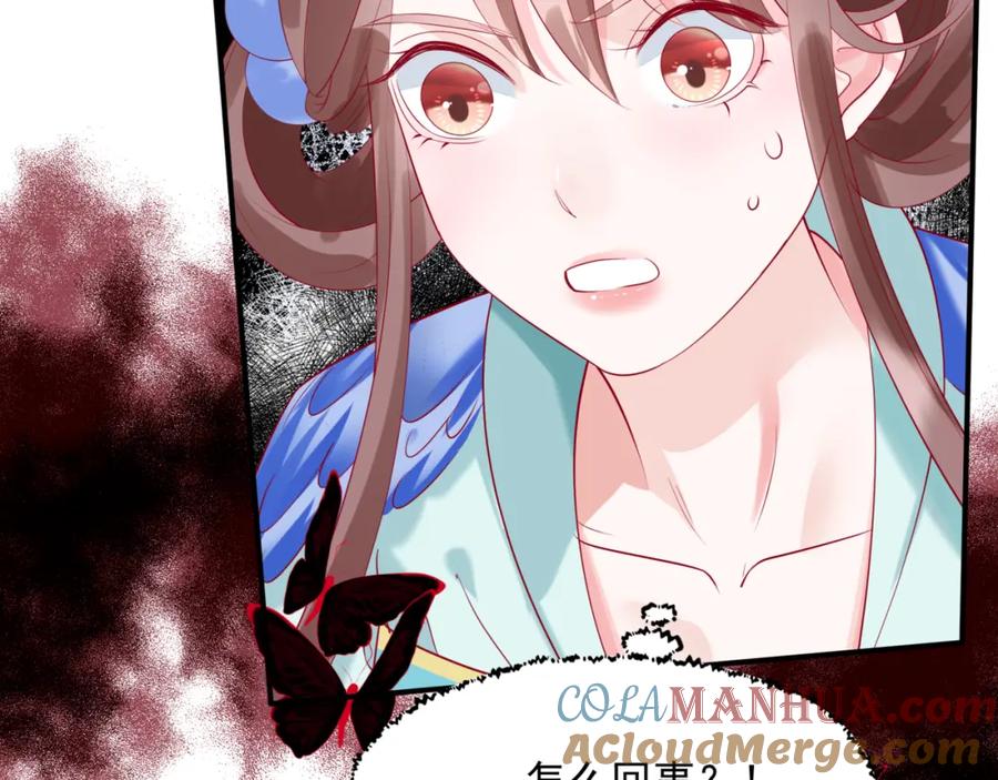 魔尊要抱抱 第75话 强大的敌人 第73页