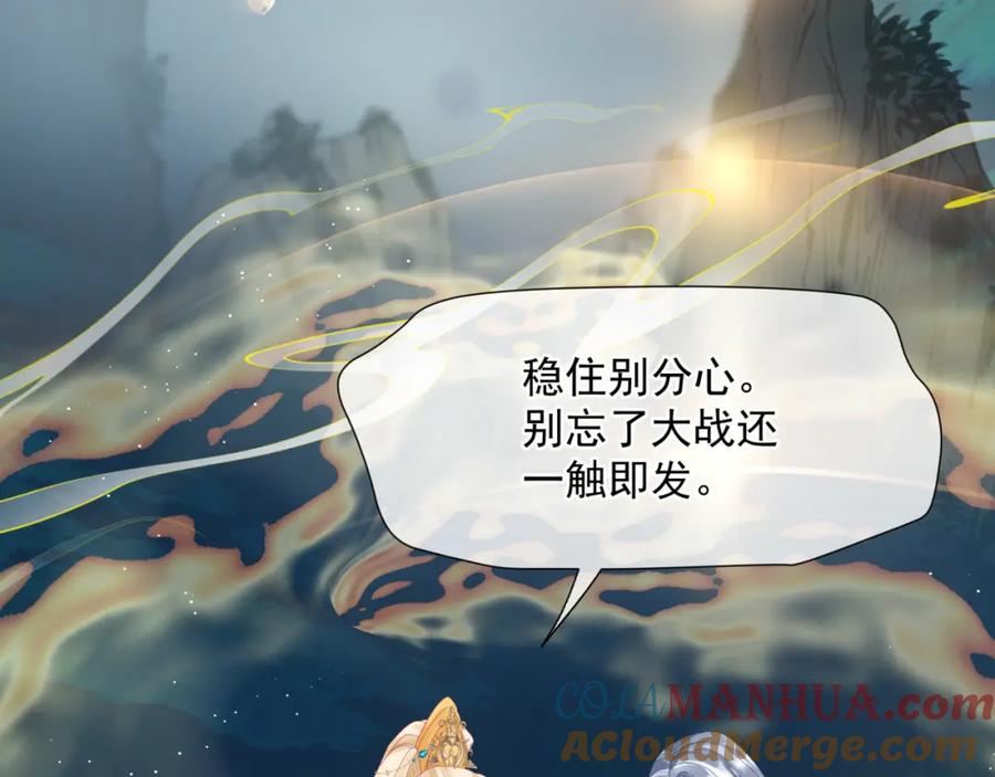 魔尊要抱抱 第76话 神兵天降 第153页