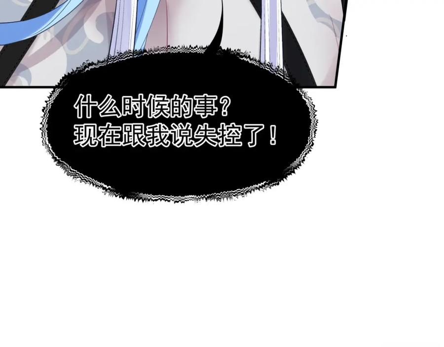 魔尊要抱抱 第76话 神兵天降 第46页