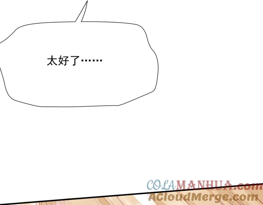 魔尊要抱抱 第76话 神兵天降 第145页