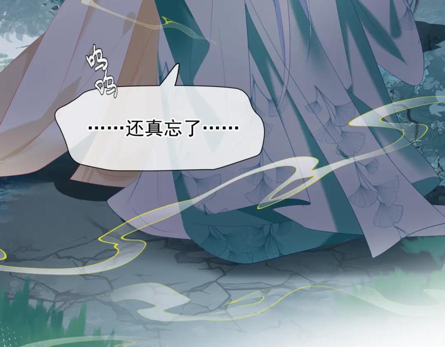 魔尊要抱抱 第76话 神兵天降 第155页