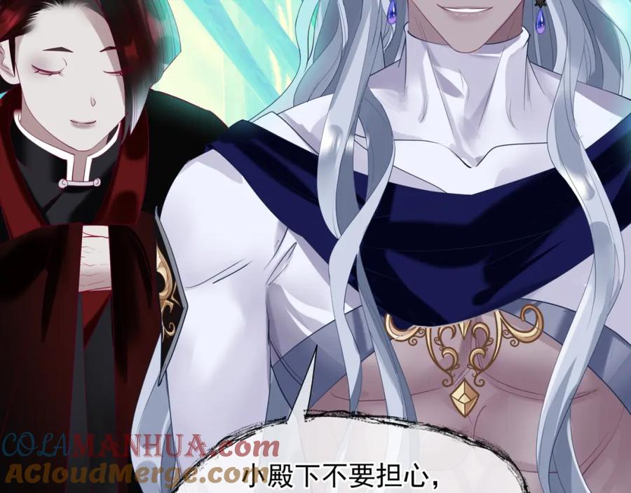 魔尊要抱抱 第76话 神兵天降 第85页